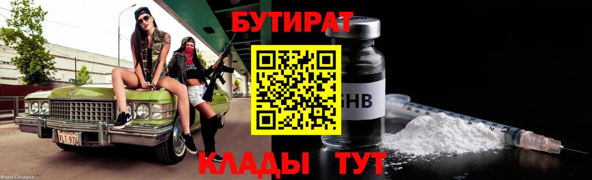 БУТИРАТ Butirat Сокол