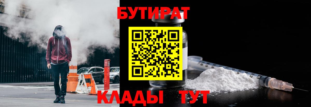 Сокол  Бутират бутандиол  Вход с VPN 