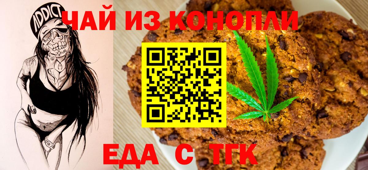 Еда ТГК марихуана  Вход с VPN  Сокол 