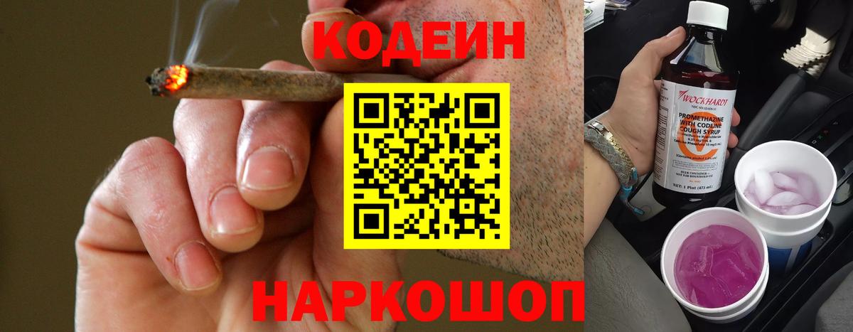 Сокол  Кодеин напиток Lean (лин)  Codein Purple Drank  Вход с VPN 