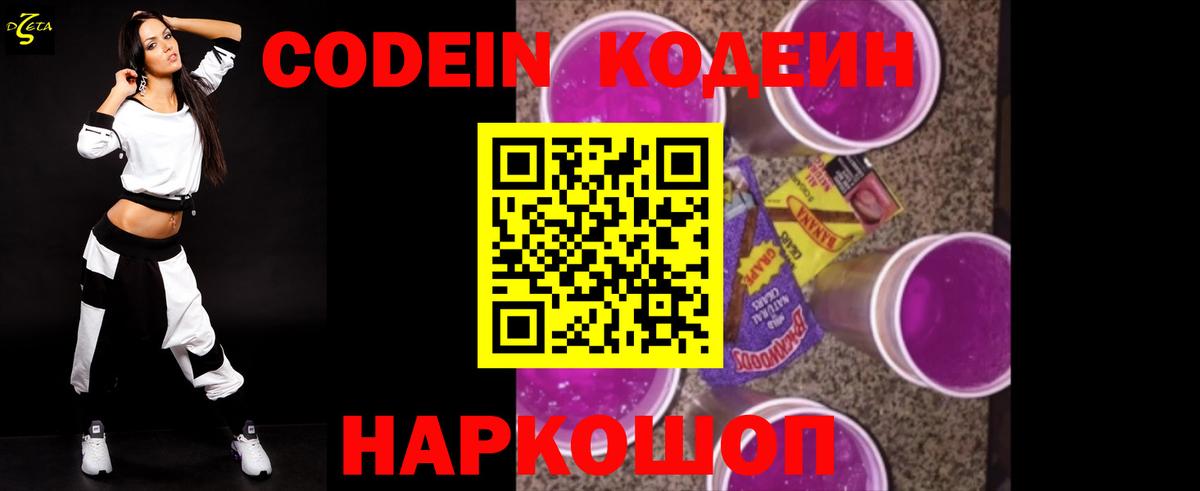 Кодеиновый сироп Lean Purple Drank Сокол