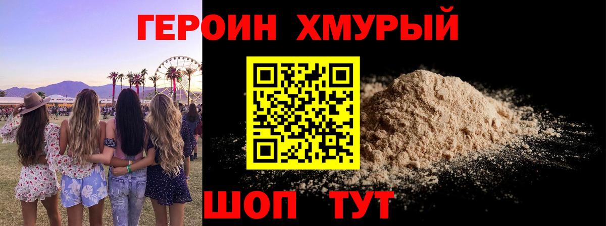 Героин Афган Сокол
