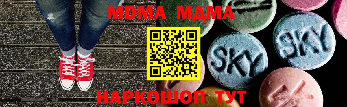 MDMA кристаллы  МДМА  Сокол  Вход с VPN  MDMA Molly 