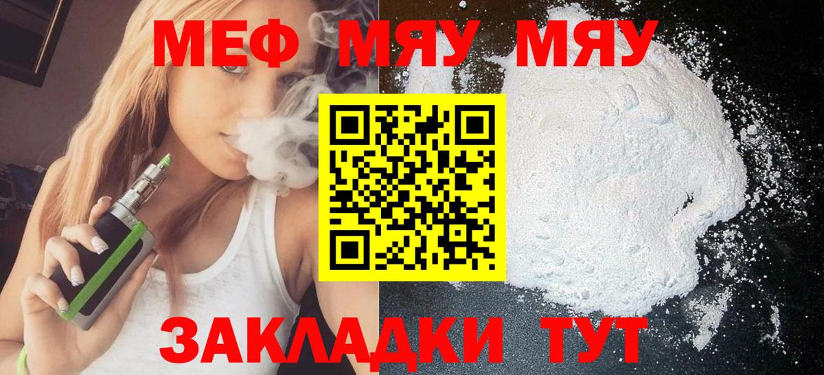 Меф  Меф мука  Сокол  Вход с VPN  МЯУ-МЯУ VHQ 