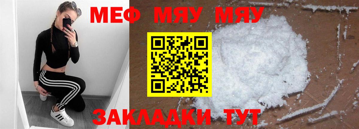 Меф мяу мяу кристаллы Сокол