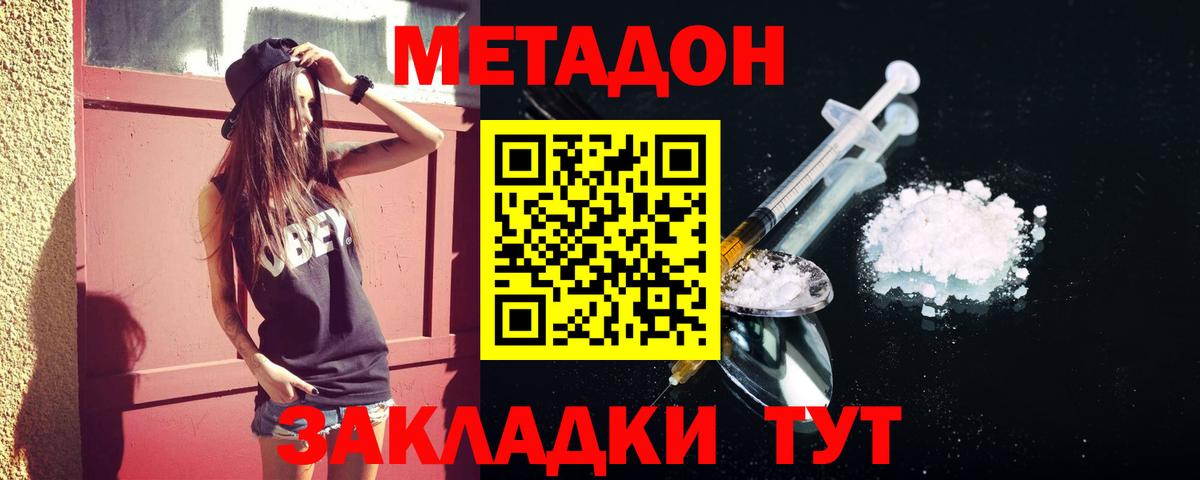 Метадон мёд  маркетплейс наркотические препараты  МЕТАДОН methadone  Сокол  Вход с VPN 