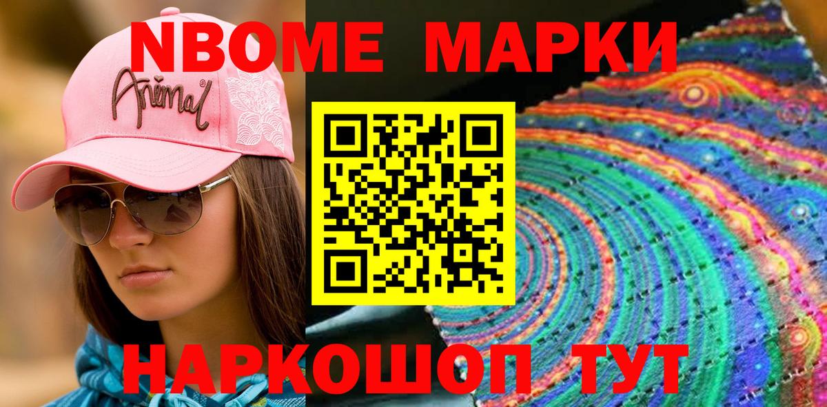 Марки N-bome 1,8мг Сокол